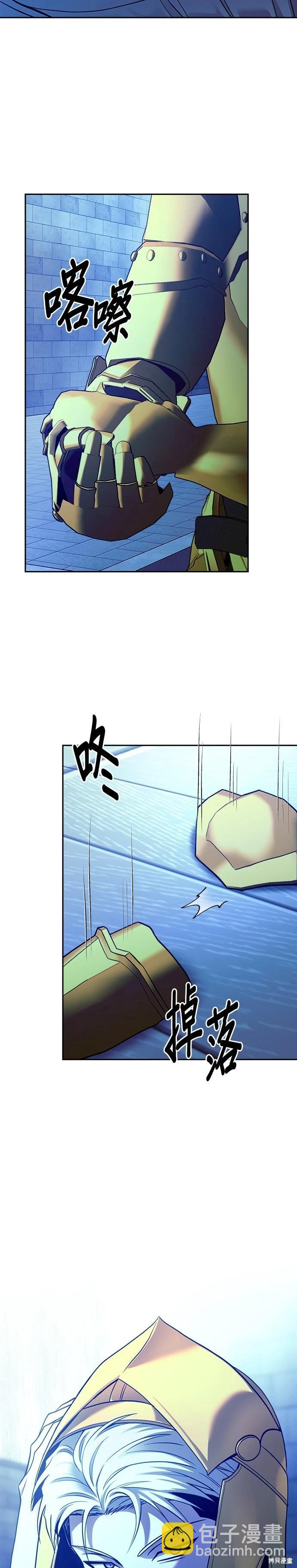 請以惡魔之名喚我 - 第104話 - 6