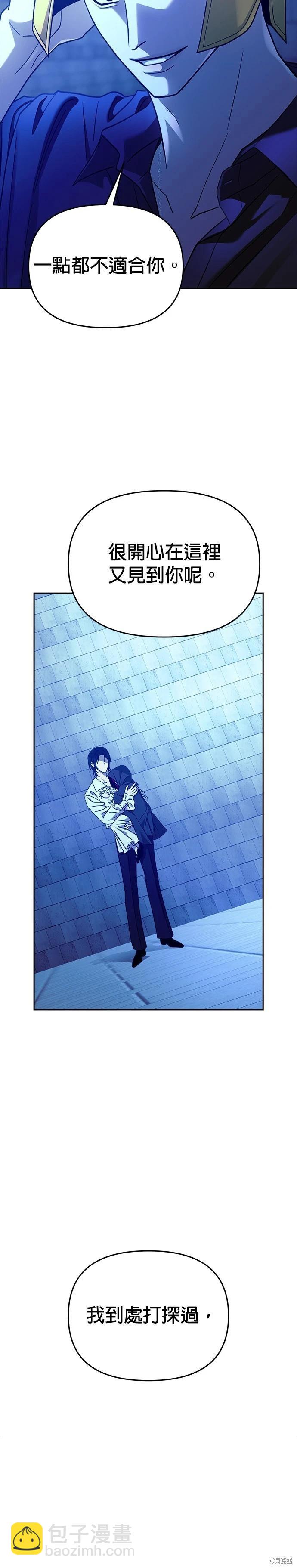 請以惡魔之名喚我 - 第104話 - 7