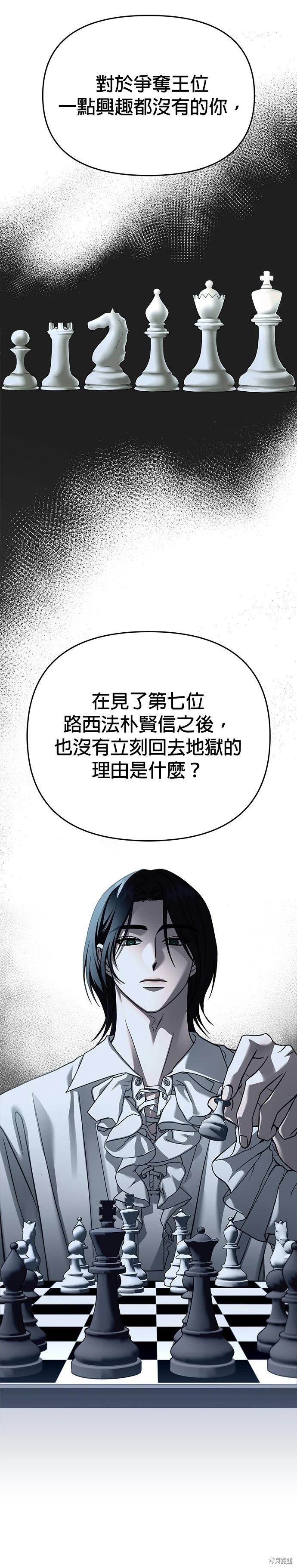 請以惡魔之名喚我 - 第104話 - 1