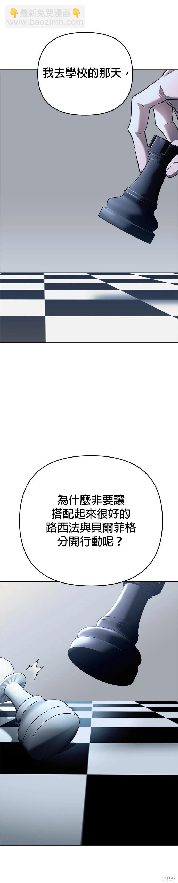 請以惡魔之名喚我 - 第104話 - 2