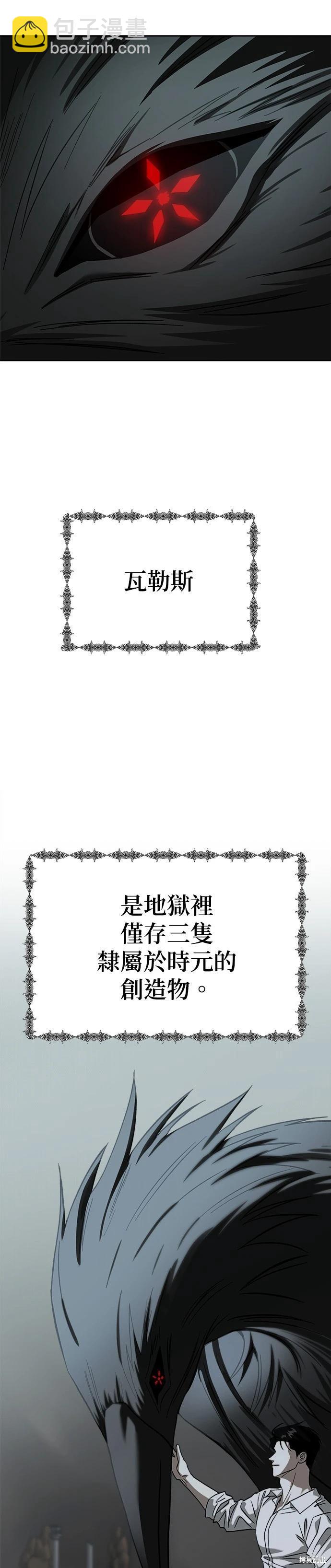 請以惡魔之名喚我 - 第106話(1/2) - 5