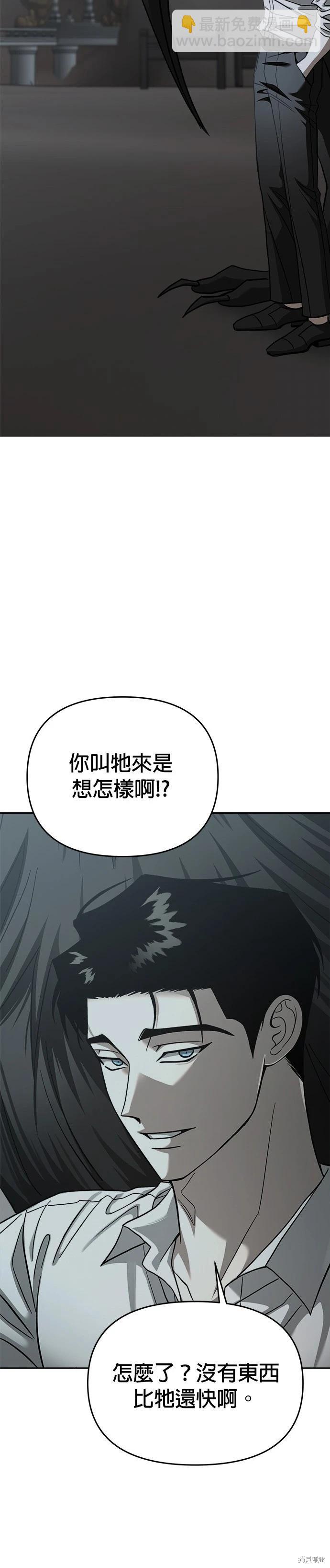 請以惡魔之名喚我 - 第106話(1/2) - 6