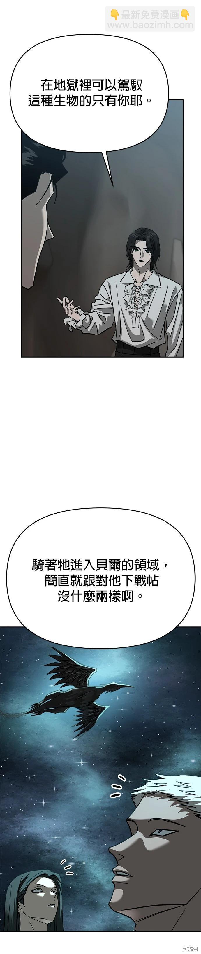 請以惡魔之名喚我 - 第106話(1/2) - 7