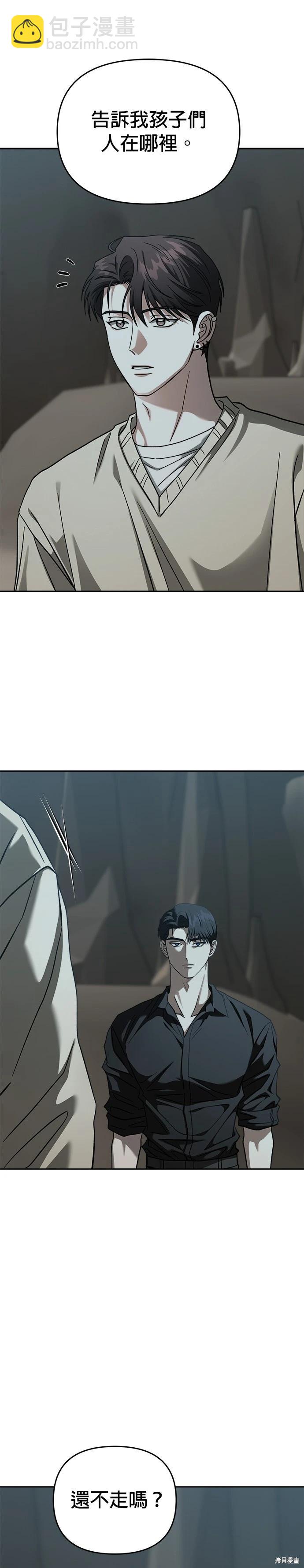 請以惡魔之名喚我 - 第106話(1/2) - 1