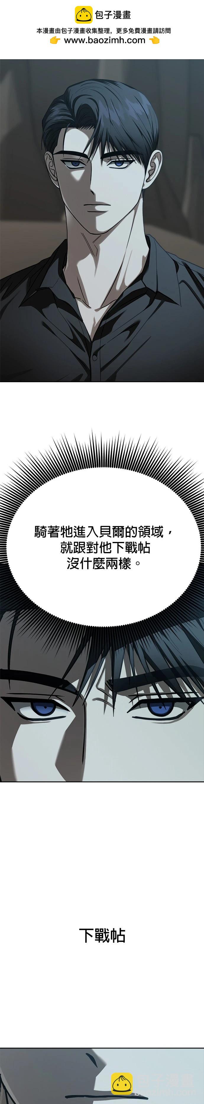 請以惡魔之名喚我 - 第106話(1/2) - 2