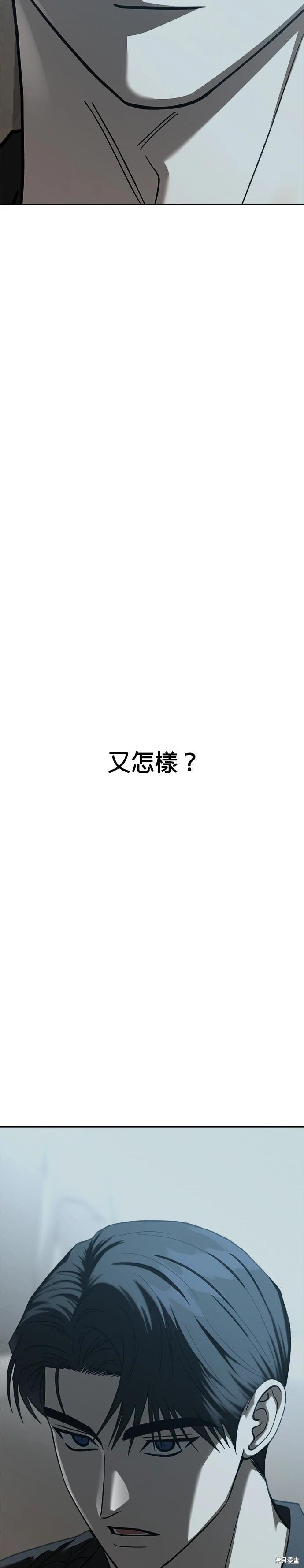 請以惡魔之名喚我 - 第106話(1/2) - 3