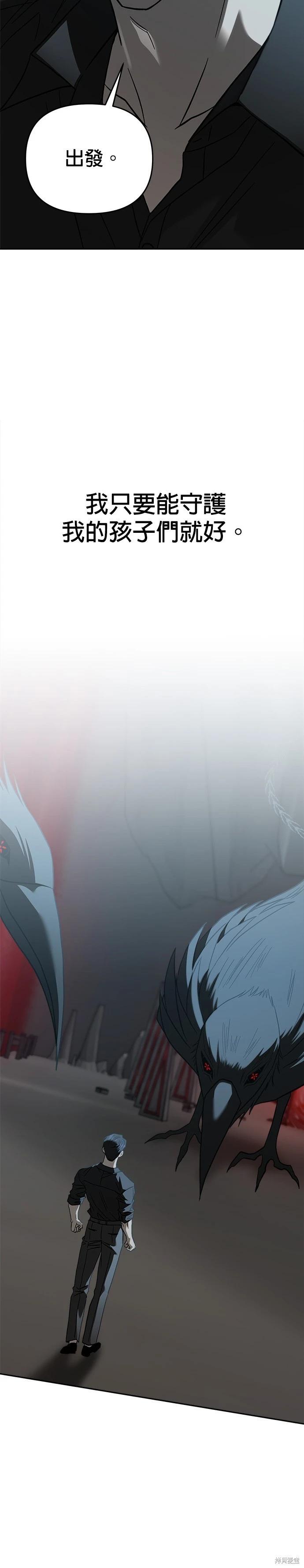 請以惡魔之名喚我 - 第106話(1/2) - 4