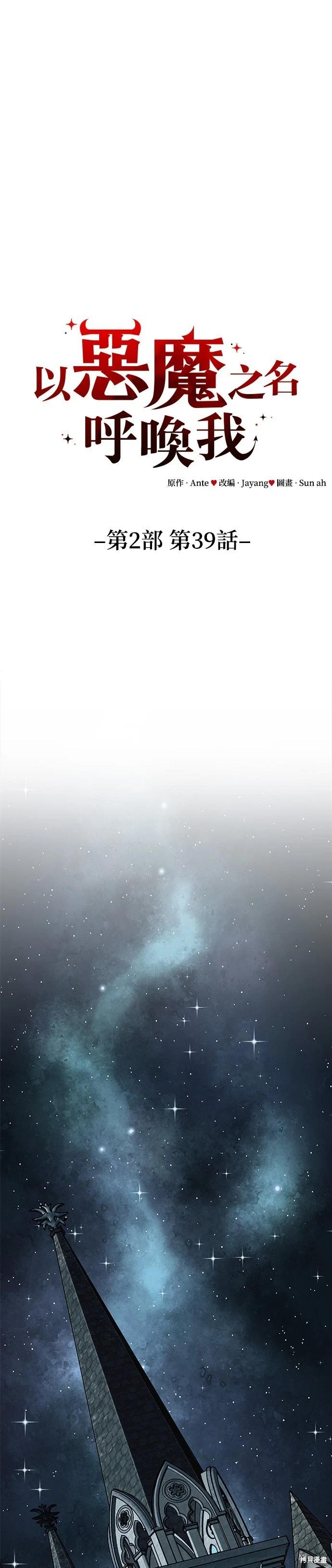 請以惡魔之名喚我 - 第106話(1/2) - 5