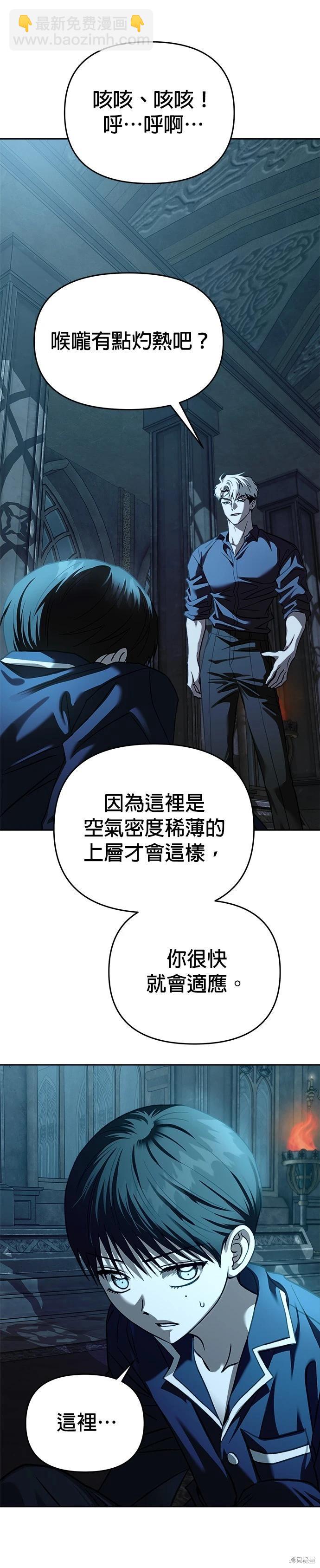 請以惡魔之名喚我 - 第106話(1/2) - 1