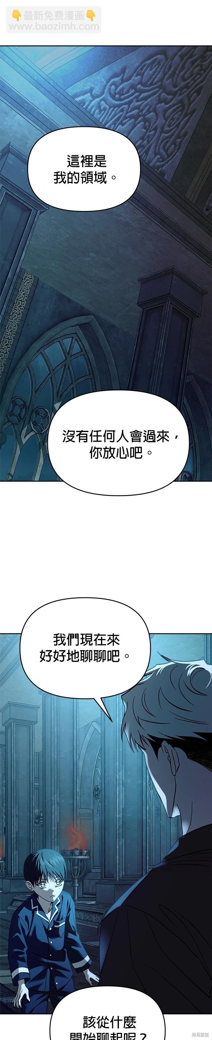 請以惡魔之名喚我 - 第106話(1/2) - 2