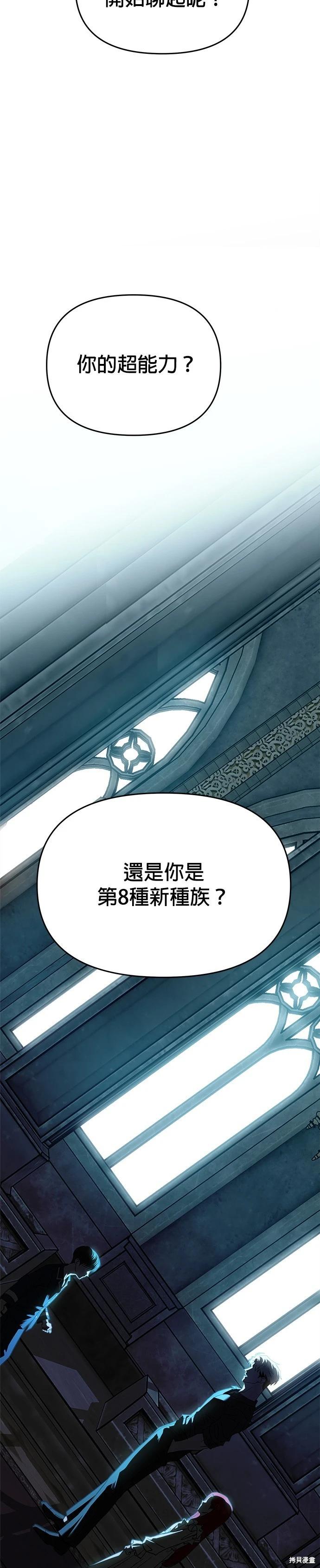 請以惡魔之名喚我 - 第106話(1/2) - 3