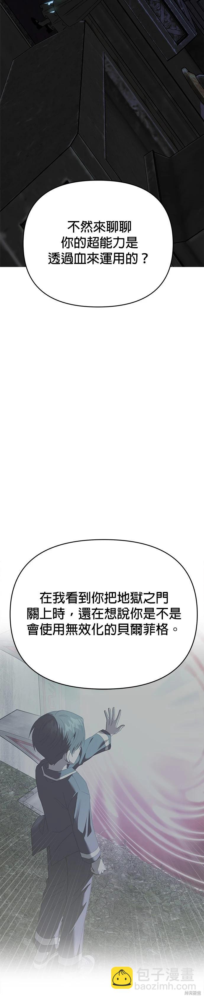 請以惡魔之名喚我 - 第106話(1/2) - 4