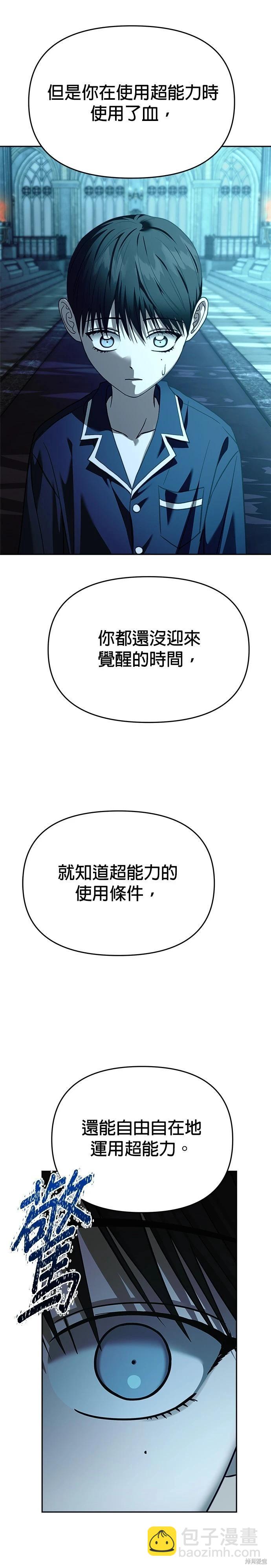 請以惡魔之名喚我 - 第106話(1/2) - 5