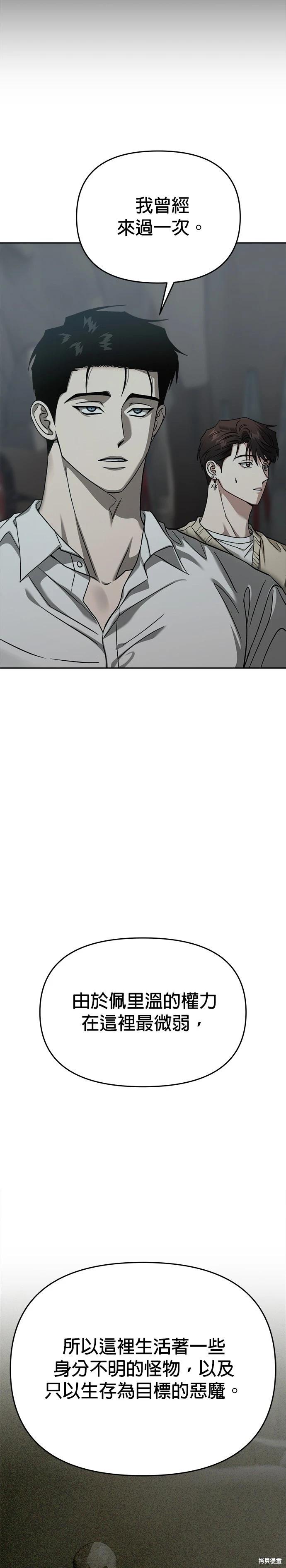 請以惡魔之名喚我 - 第106話(1/2) - 3