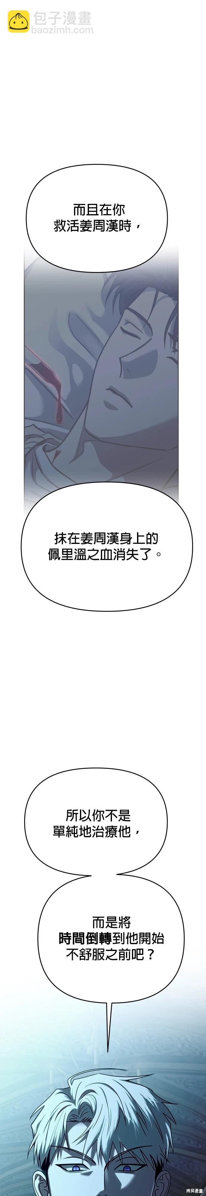 請以惡魔之名喚我 - 第106話(1/2) - 6