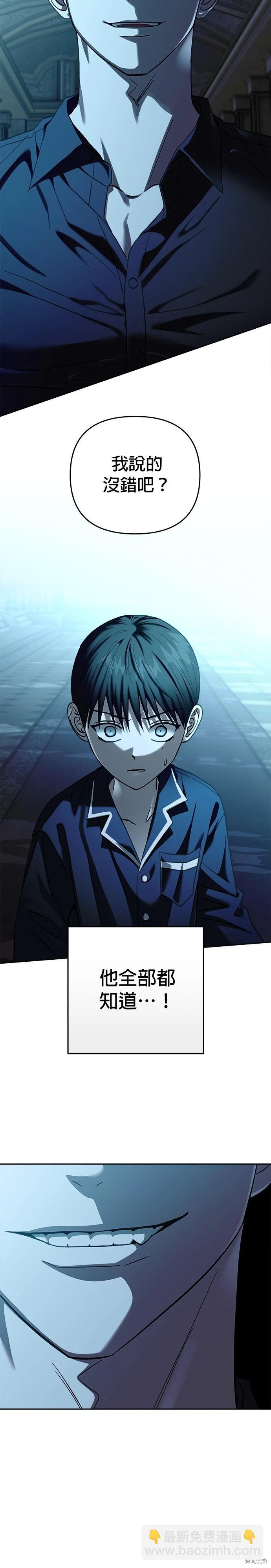 請以惡魔之名喚我 - 第106話(1/2) - 7