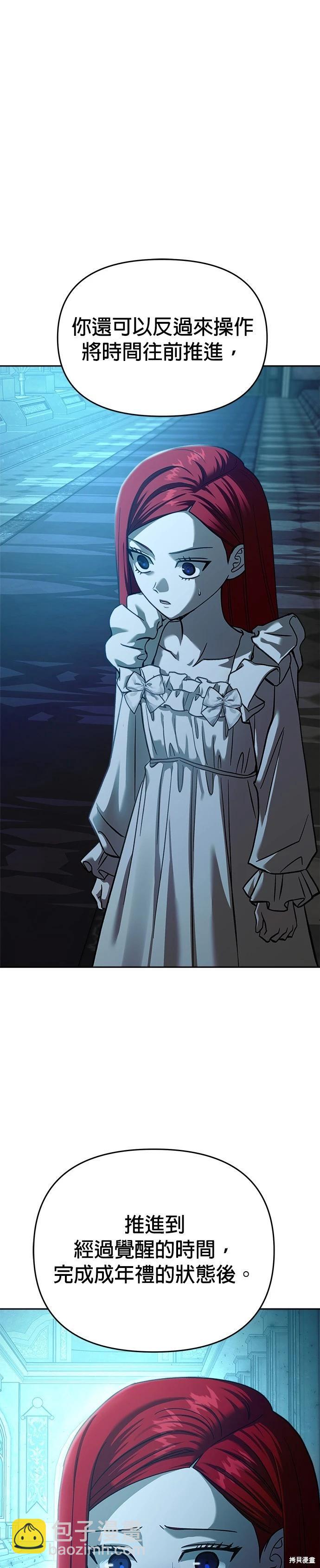 請以惡魔之名喚我 - 第106話(1/2) - 8