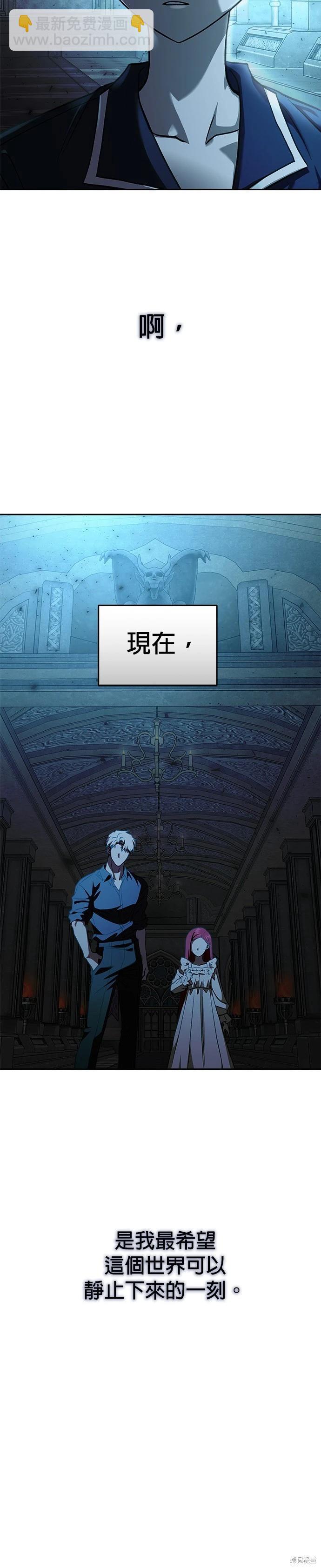 請以惡魔之名喚我 - 第106話(1/2) - 2