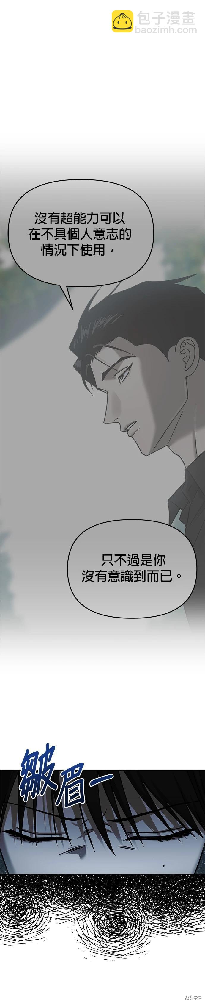 請以惡魔之名喚我 - 第106話(1/2) - 3