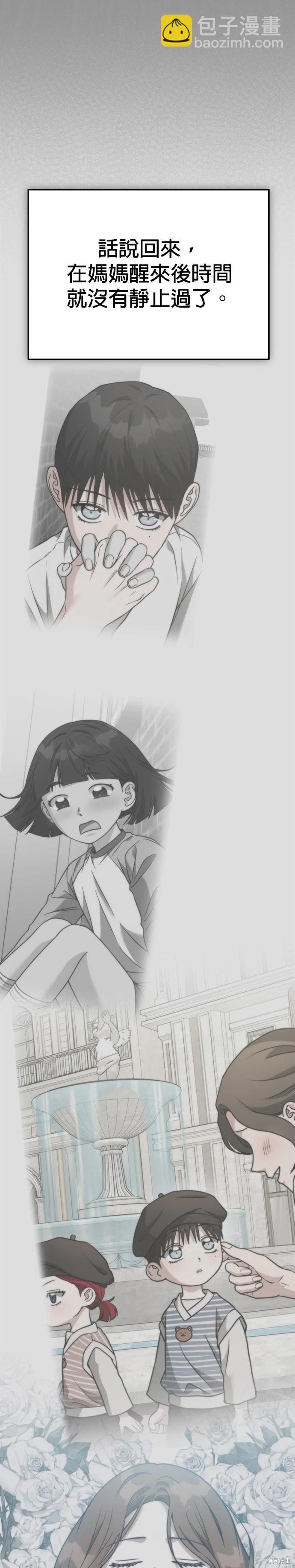 請以惡魔之名喚我 - 第106話(1/2) - 6