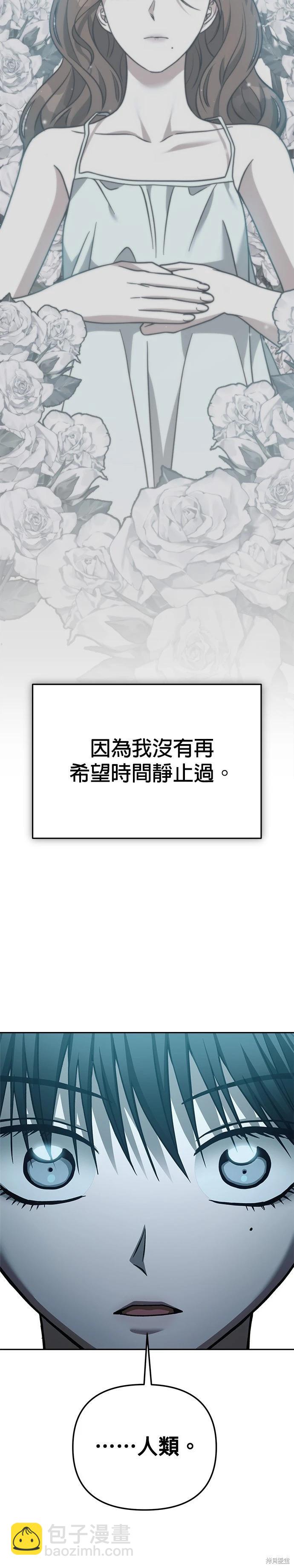 請以惡魔之名喚我 - 第106話(1/2) - 7