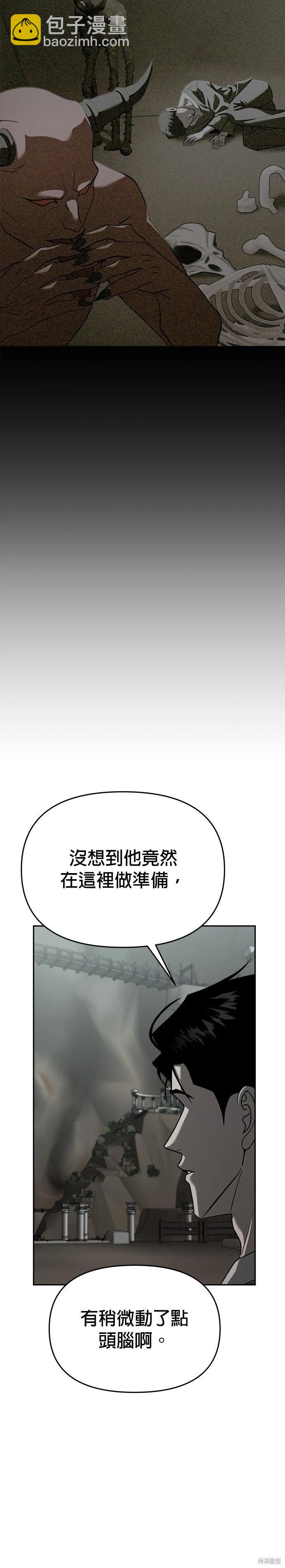 請以惡魔之名喚我 - 第106話(1/2) - 4
