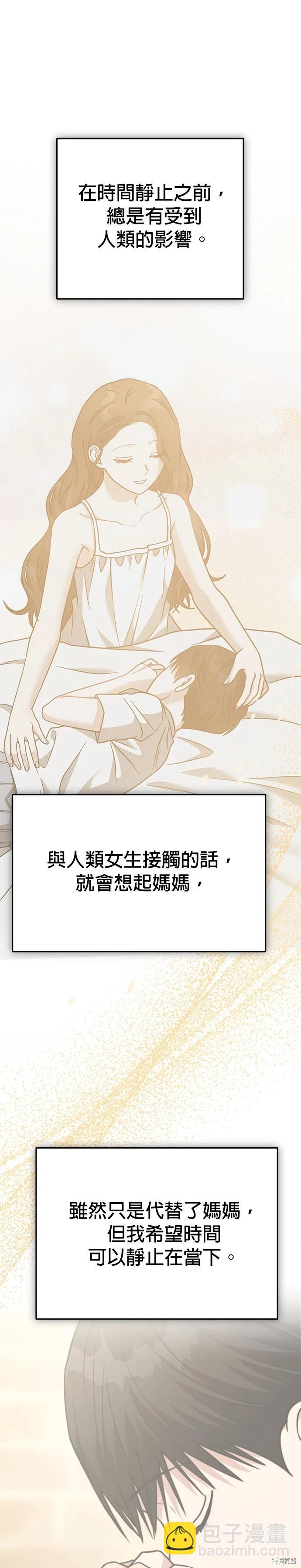 請以惡魔之名喚我 - 第106話(1/2) - 8