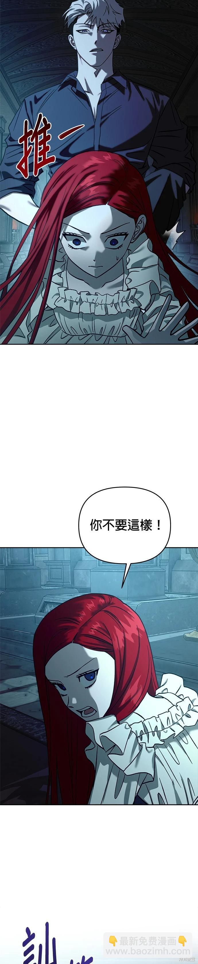 請以惡魔之名喚我 - 第106話(1/2) - 5