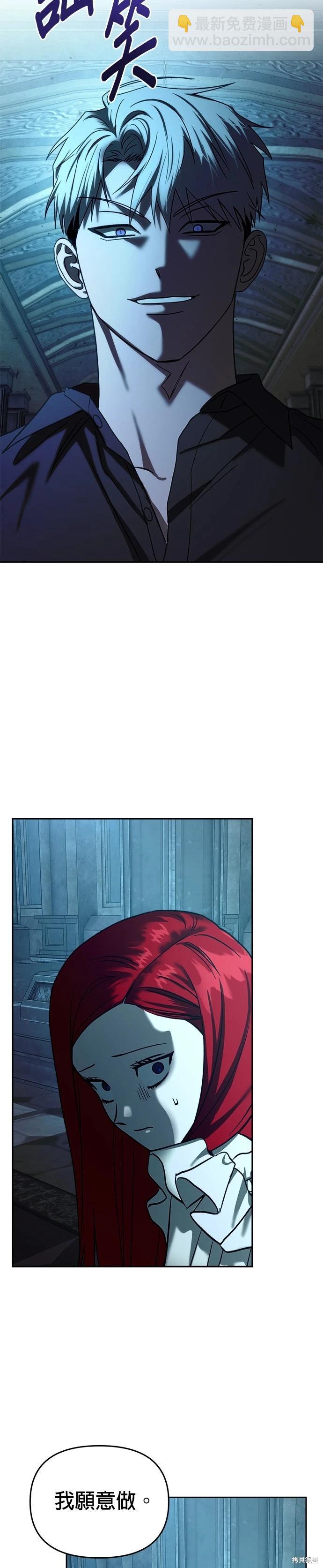 請以惡魔之名喚我 - 第106話(1/2) - 6