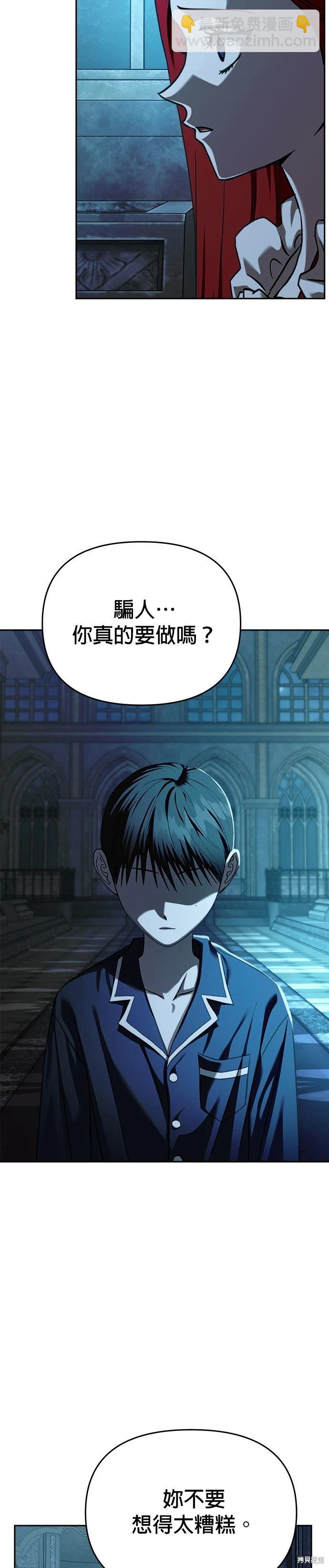 請以惡魔之名喚我 - 第106話(1/2) - 1