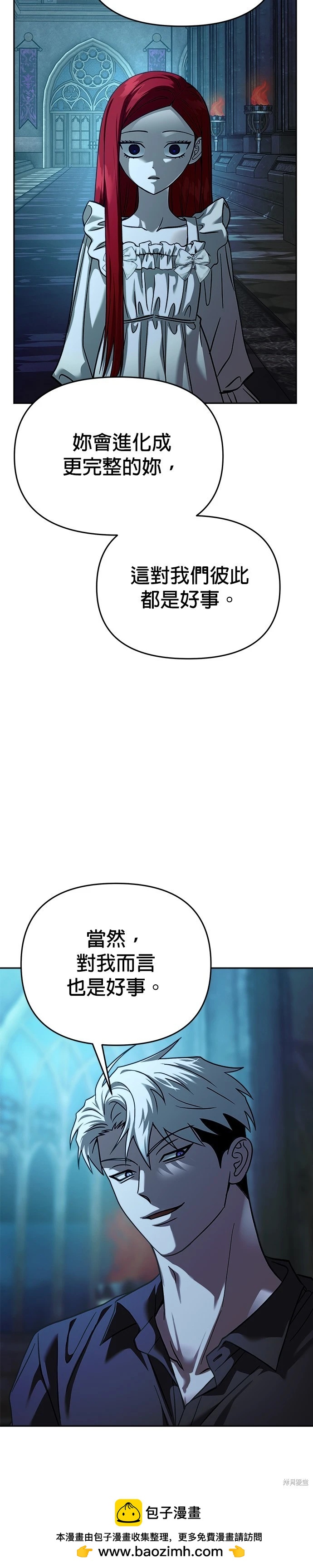 請以惡魔之名喚我 - 第106話(1/2) - 2