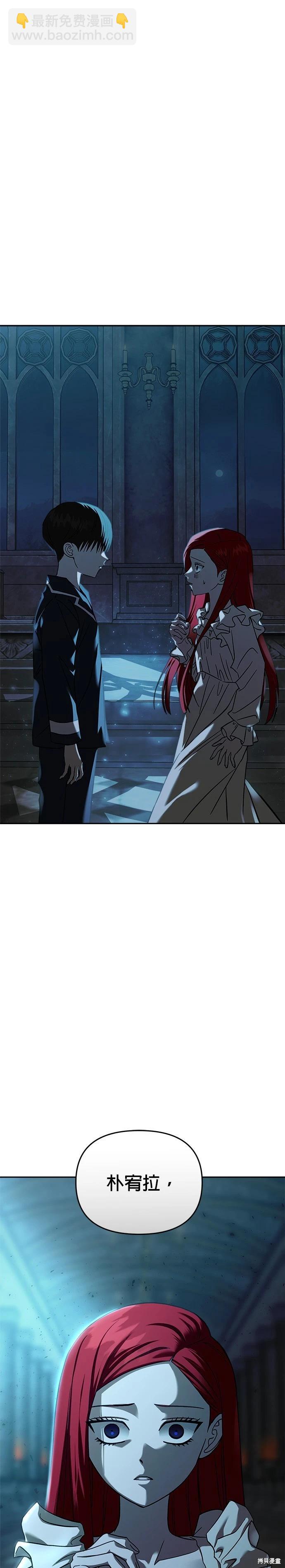 請以惡魔之名喚我 - 第106話(2/2) - 1