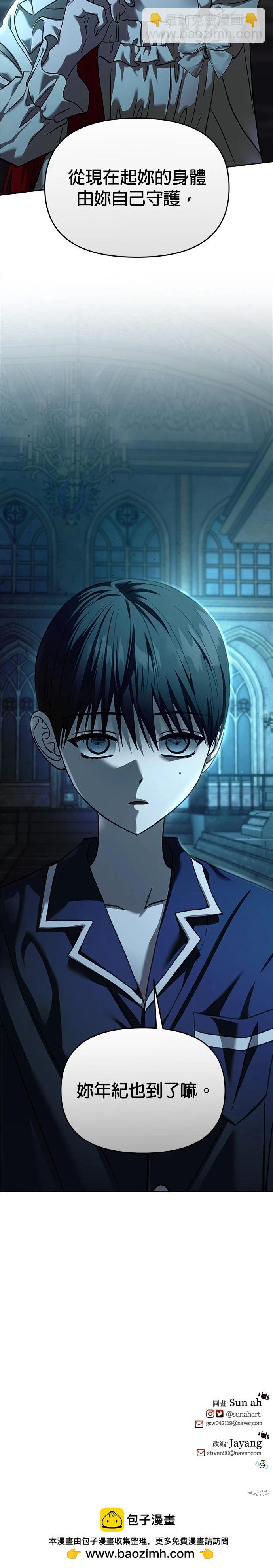 請以惡魔之名喚我 - 第106話(2/2) - 2