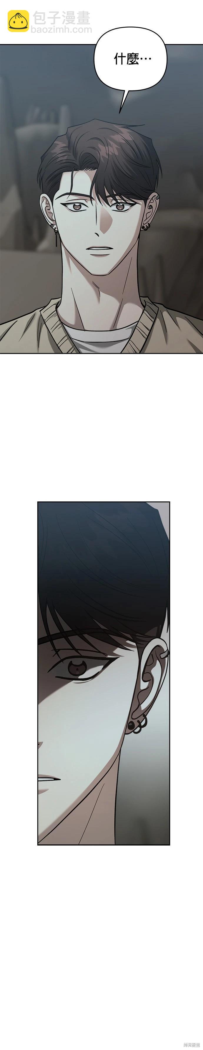 請以惡魔之名喚我 - 第106話(1/2) - 7