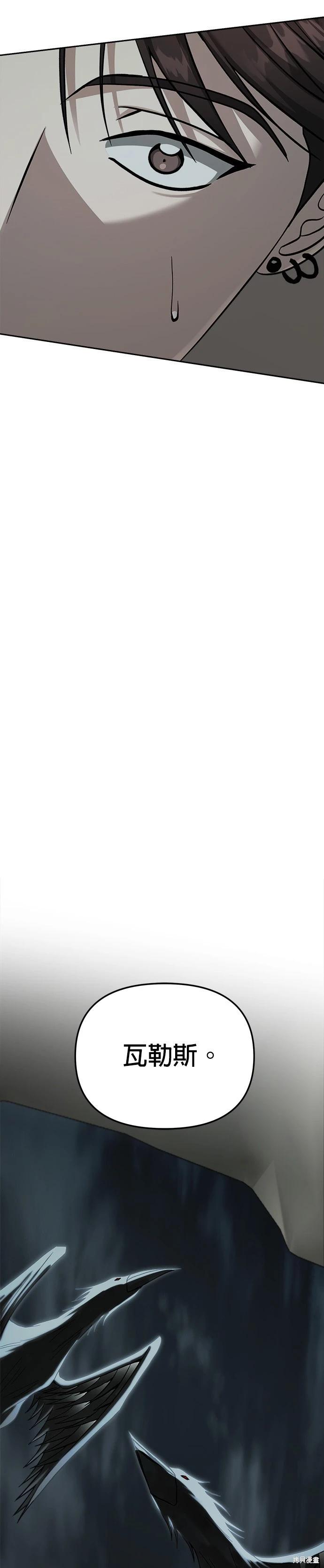 請以惡魔之名喚我 - 第106話(1/2) - 1