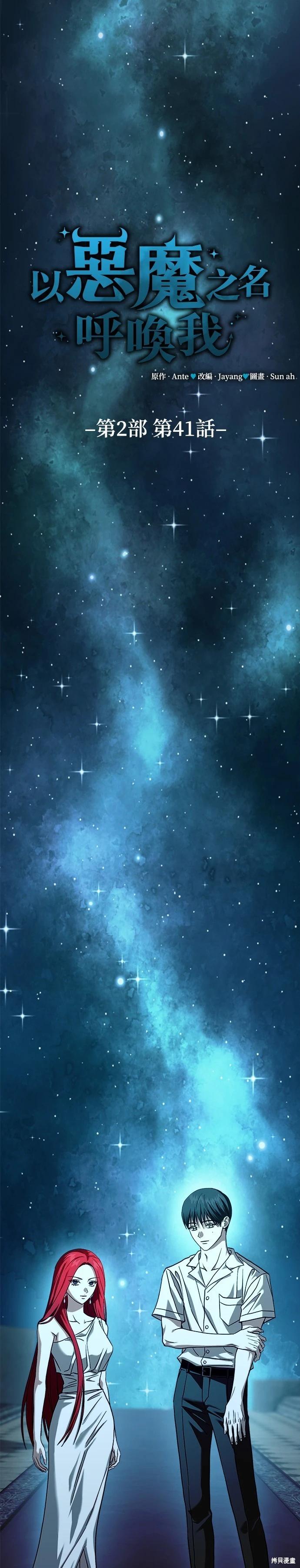 請以惡魔之名喚我 - 第108話(1/2) - 1