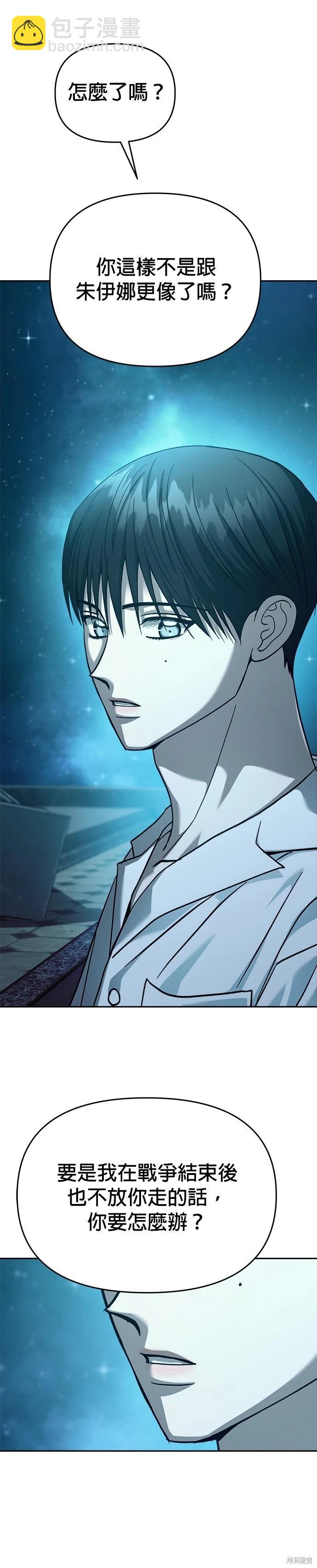 請以惡魔之名喚我 - 第108話(1/2) - 2