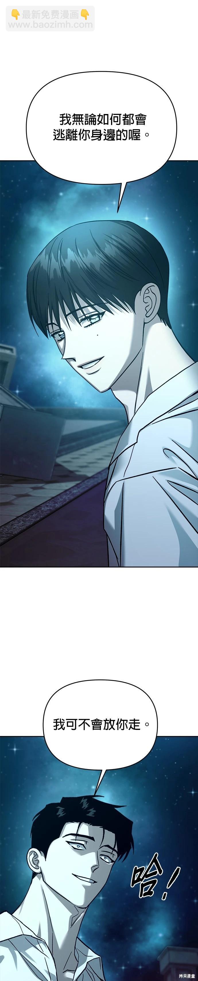 請以惡魔之名喚我 - 第108話(1/2) - 3