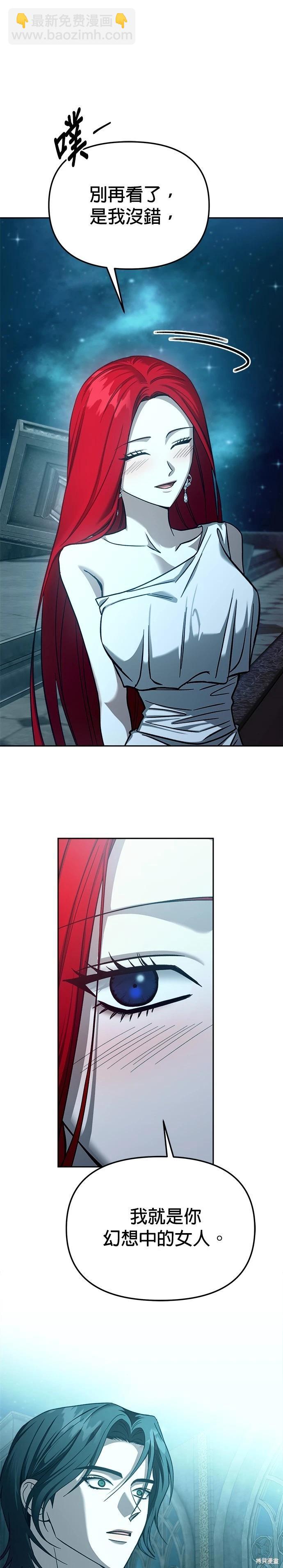 請以惡魔之名喚我 - 第108話(1/2) - 5