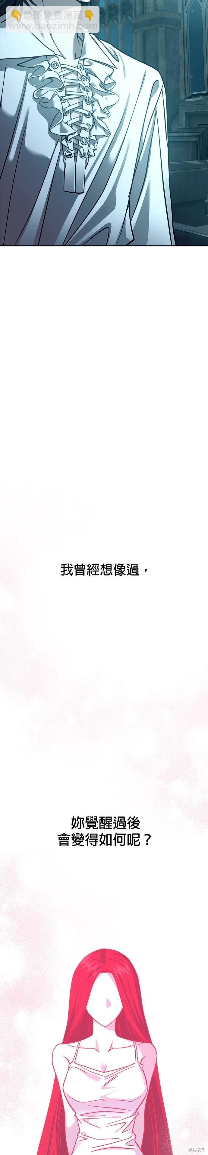 請以惡魔之名喚我 - 第108話(1/2) - 6