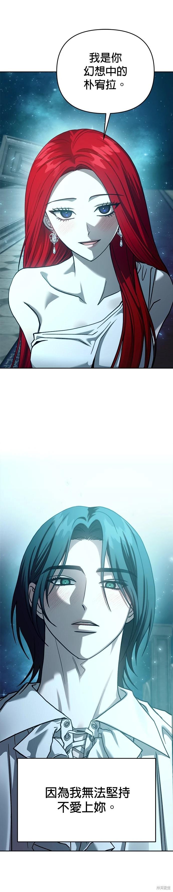 請以惡魔之名喚我 - 第108話(1/2) - 1