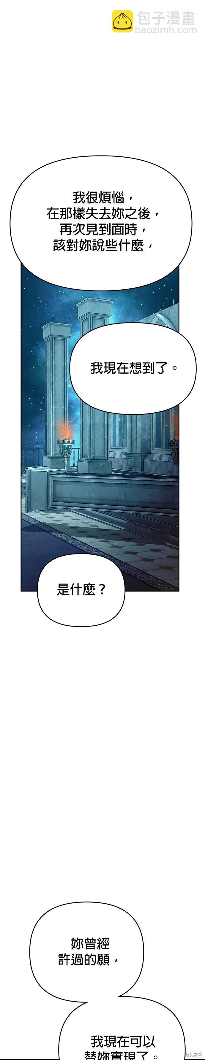 請以惡魔之名喚我 - 第108話(1/2) - 2