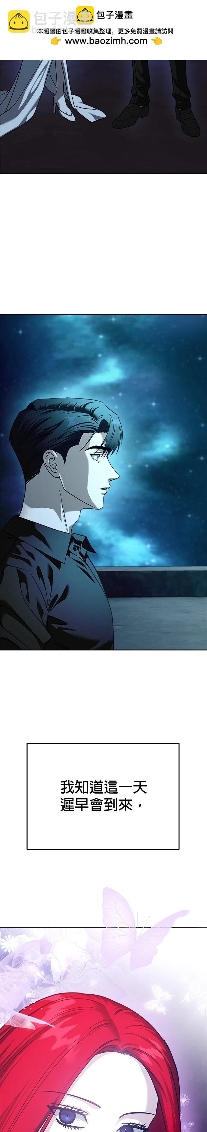 請以惡魔之名喚我 - 第108話(1/2) - 2