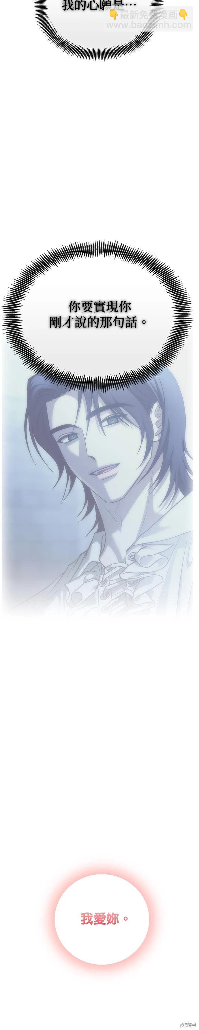 請以惡魔之名喚我 - 第108話(1/2) - 4