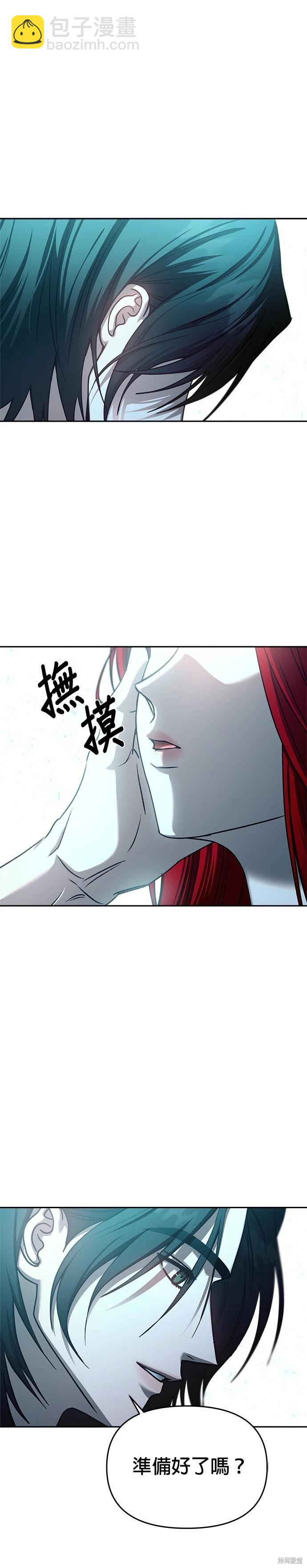 請以惡魔之名喚我 - 第108話(1/2) - 5