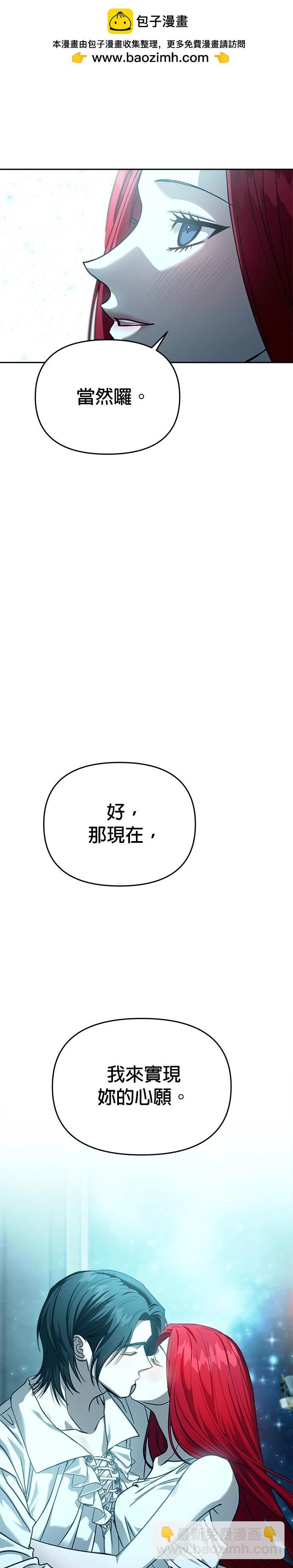 請以惡魔之名喚我 - 第108話(1/2) - 6