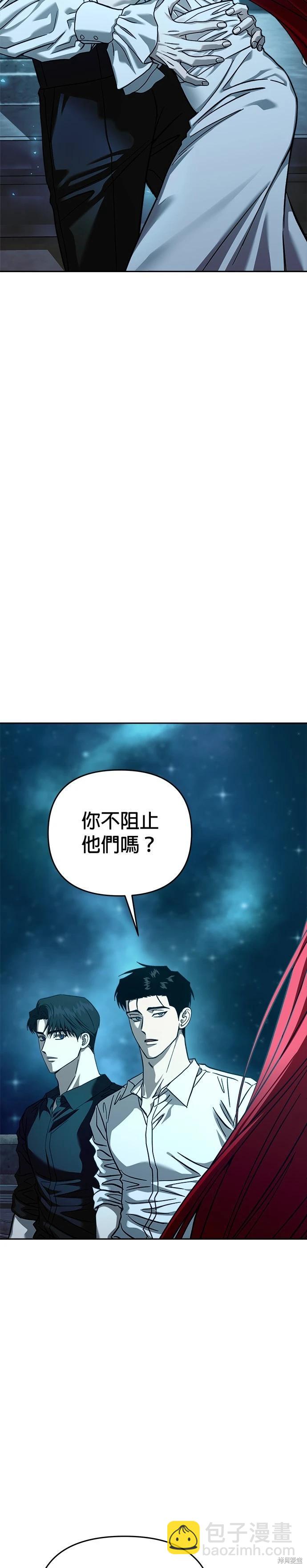 請以惡魔之名喚我 - 第108話(1/2) - 7