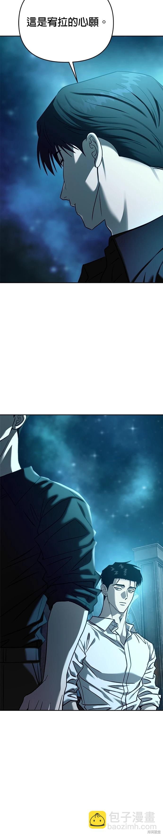 請以惡魔之名喚我 - 第108話(1/2) - 8