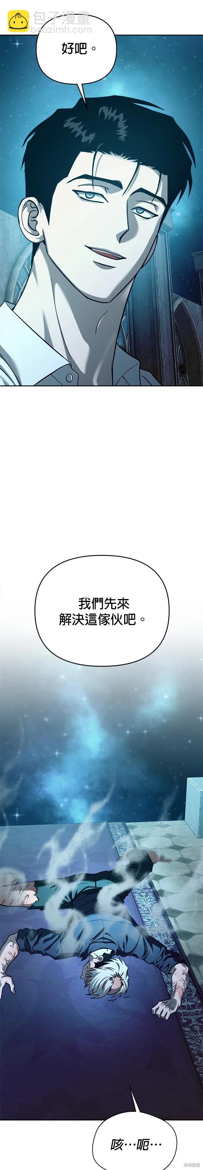 請以惡魔之名喚我 - 第108話(1/2) - 1