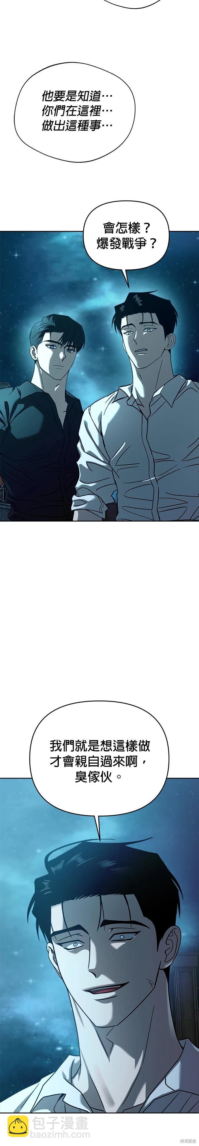 請以惡魔之名喚我 - 第108話(1/2) - 2